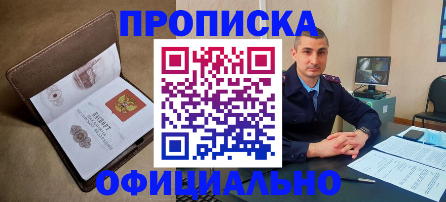 временная регистрация в квартире в Подольске