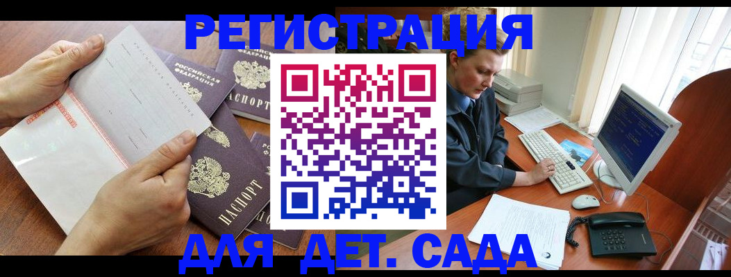 прописка от собственника в Подольске