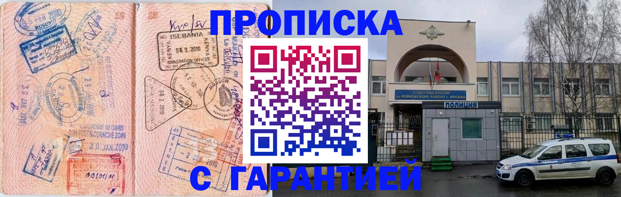 временная регистрация в квартире в Подольске