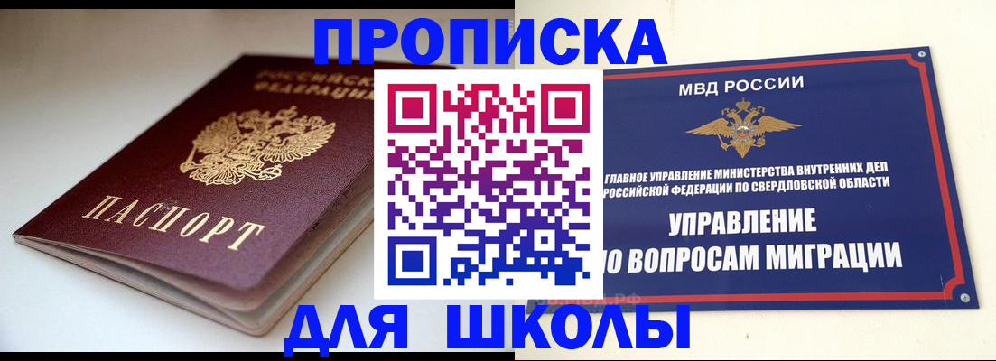 прописка в Подольске