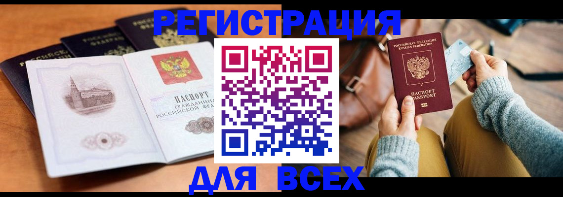 прописка 2025 в Подольске