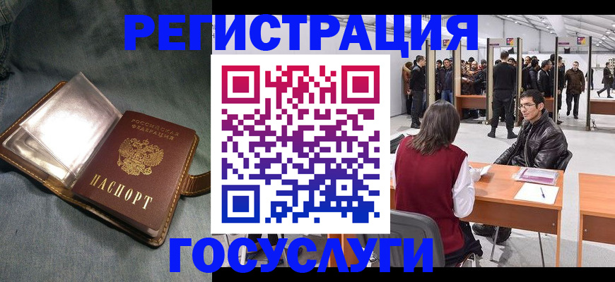 прописка ребенка в Подольске