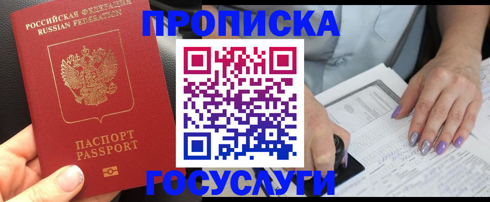 временная регистрация адрес в Подольске