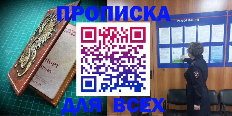 прописка иностранных граждан в Подольске