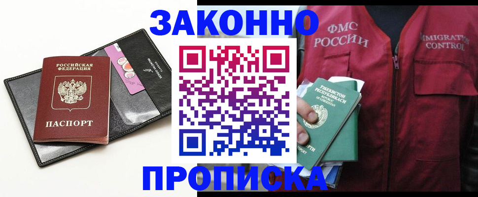 временная регистрация собственник в Подольске