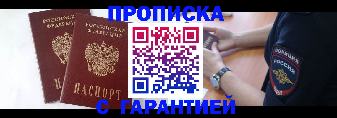 временная регистрация поиск в Подольске